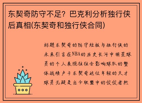 东契奇防守不足？巴克利分析独行侠后真相(东契奇和独行侠合同)