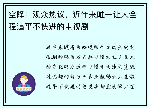 空降：观众热议，近年来唯一让人全程追平不快进的电视剧