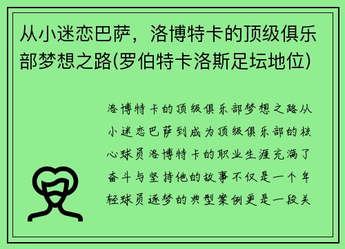 从小迷恋巴萨，洛博特卡的顶级俱乐部梦想之路(罗伯特卡洛斯足坛地位)