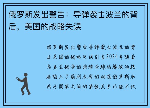 俄罗斯发出警告：导弹袭击波兰的背后，美国的战略失误