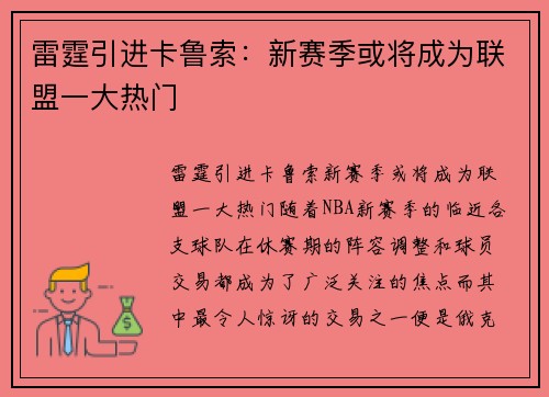 雷霆引进卡鲁索：新赛季或将成为联盟一大热门