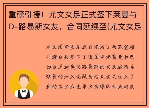 重磅引援！尤文女足正式签下莱曼与D-路易斯女友，合同延续至(尤文女足吧)