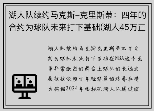 湖人队续约马克斯-克里斯蒂：四年的合约为球队未来打下基础(湖人45万正式签下麦克莱默)