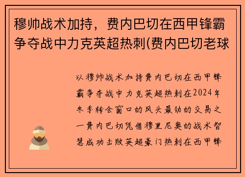 穆帅战术加持，费内巴切在西甲锋霸争夺战中力克英超热刺(费内巴切老球迷)