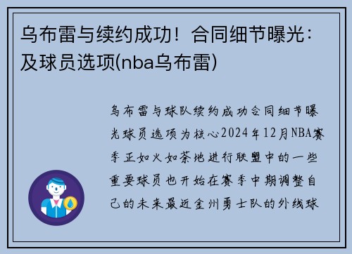 乌布雷与续约成功！合同细节曝光：及球员选项(nba乌布雷)