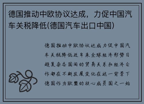 德国推动中欧协议达成，力促中国汽车关税降低(德国汽车出口中国)