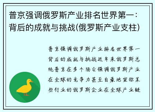 普京强调俄罗斯产业排名世界第一：背后的成就与挑战(俄罗斯产业支柱)