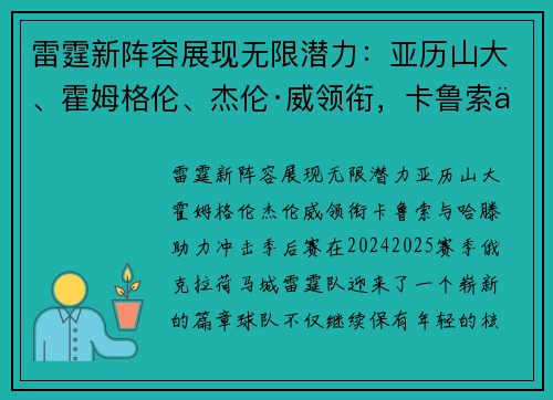 雷霆新阵容展现无限潜力：亚历山大、霍姆格伦、杰伦·威领衔，卡鲁索与哈滕助力冲击季后赛