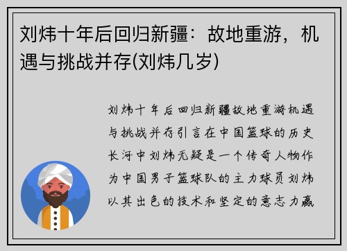 刘炜十年后回归新疆：故地重游，机遇与挑战并存(刘炜几岁)