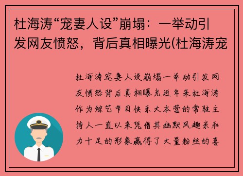 杜海涛“宠妻人设”崩塌：一举动引发网友愤怒，背后真相曝光(杜海涛宠女友)