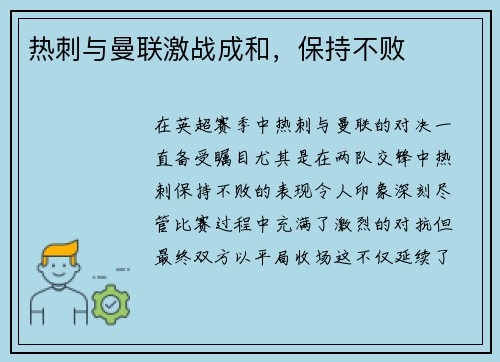 热刺与曼联激战成和，保持不败