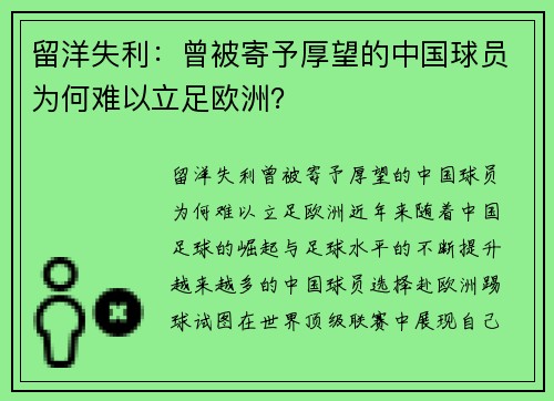 留洋失利：曾被寄予厚望的中国球员为何难以立足欧洲？