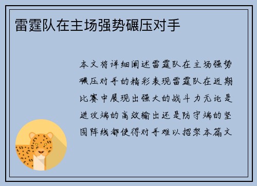 雷霆队在主场强势碾压对手